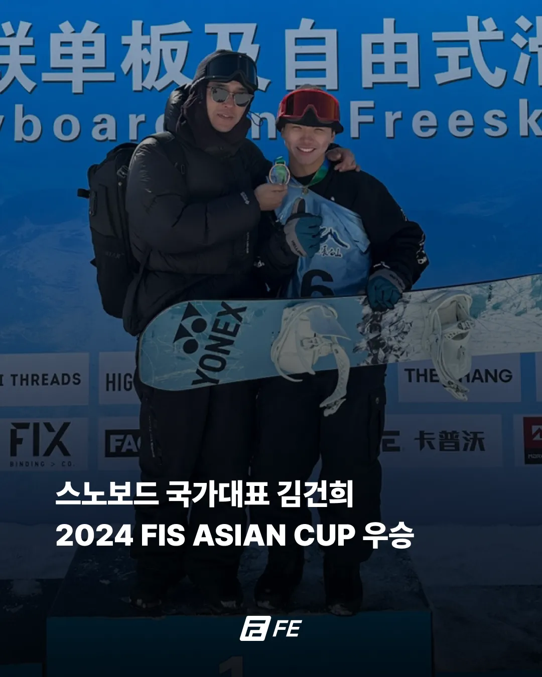 스노보드 국가대표 김건희 선수,  FIS 아시안컵 1위 1