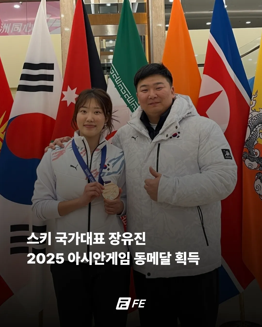 스키 국가대표 장유진 선수, 2025 아시안게임 동메달 획득 1