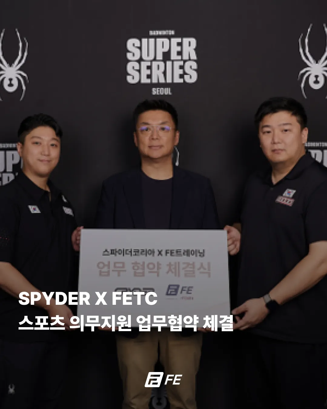 SPYDER X FEARA X FETC MOU 체결 