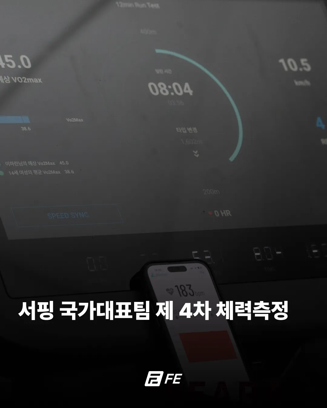 서핑 국가대표팀 제4차 체력측정 