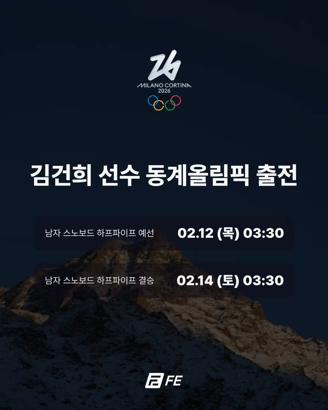 🇰🇷 2026 밀라노∙코르티나담페초 동계올림픽 김건희 선수 출전