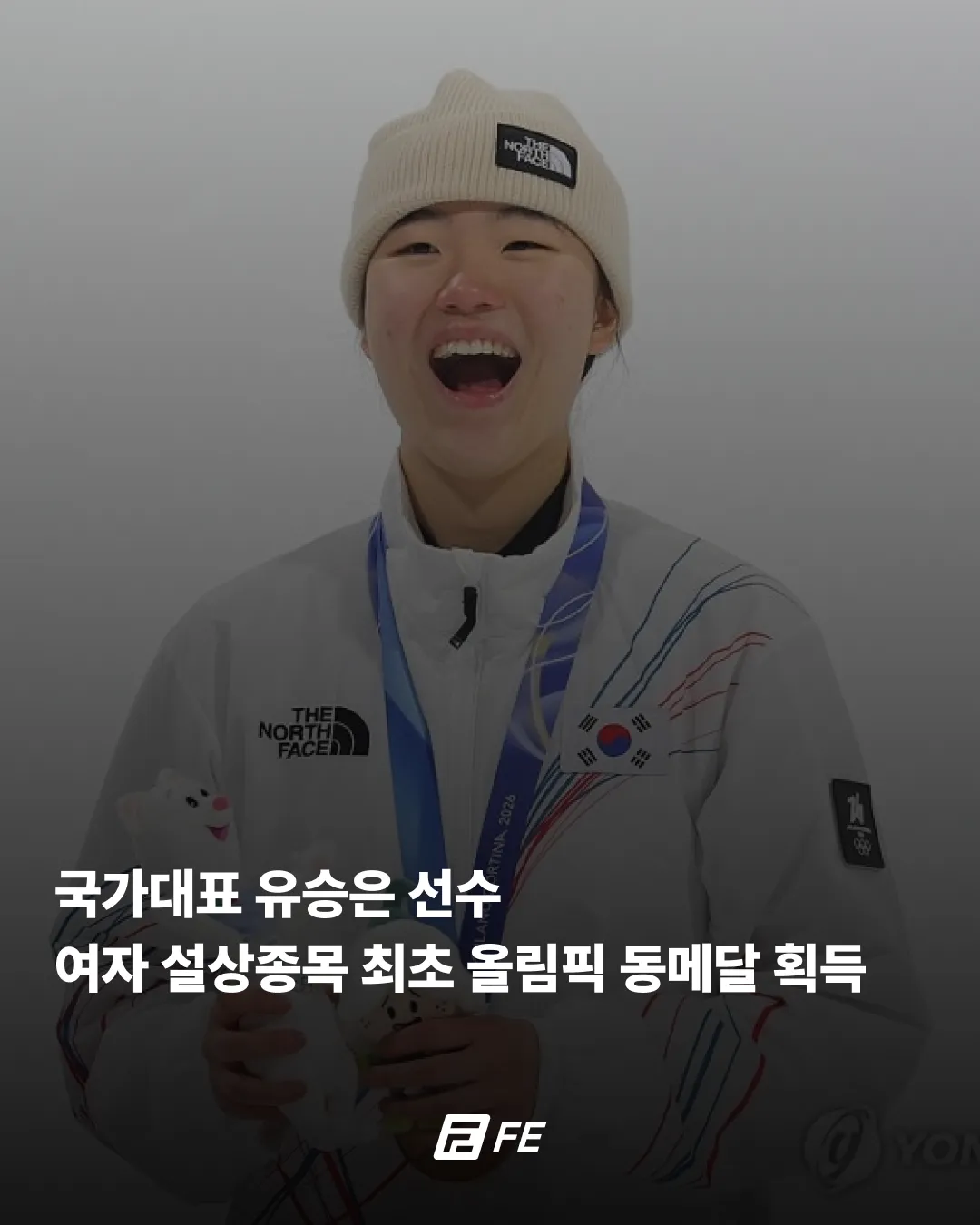 🇰🇷 2026 동계올림픽 유승은 선수 빅에어 동메달 획득